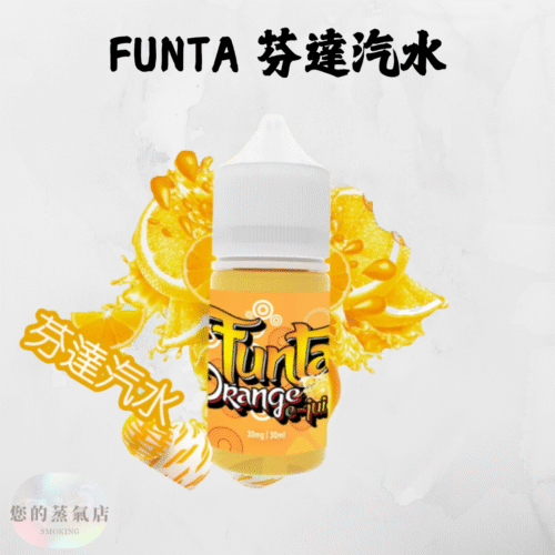 FUNTA 芬達汽水口味煙油 FUNTA 芬達汽水口味煙油 芬達汽水口味煙油 芬達煙油 汽水菸油 氣水煙油 小菸油 小煙油 電子煙菸油 30ML小煙 30ML小菸油 蒸氣賣場 蒸氣店