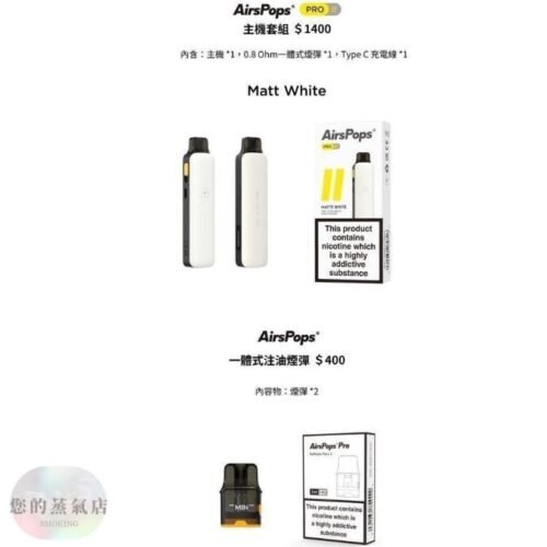 英國Airscream Airspops Pro II 氣泡主機 英國Airscream AirsPops ProII主機 英國氣泡主機 英國Airscream主機 小煙主機 電子煙主機