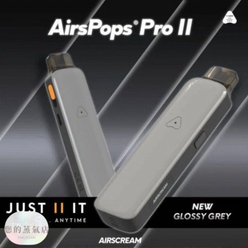 AIRSCREAM AirsPops Pro II 氣泡二代小煙主機 (2) 英國氣泡2代主機 英國Airscream AirsPops ProII主機 英國氣泡主機 英國Airscream主機 小煙主機 電子煙主機