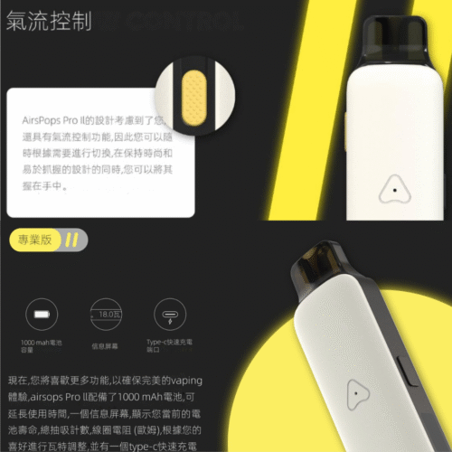 AIRSCREAM AirsPops Pro II 氣泡二代小煙主機 (4) 英國氣泡2代主機 英國Airscream AirsPops ProII主機 英國氣泡主機 英國Airscream主機 小煙主機 電子煙主機