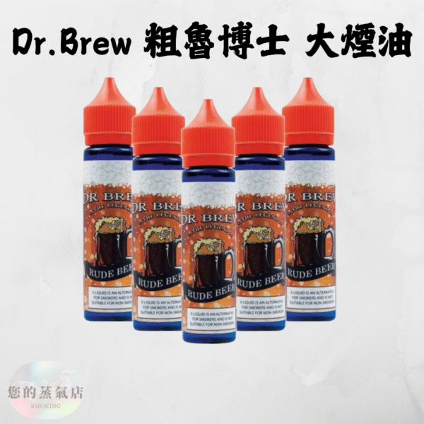 Dr.Brew 粗魯博士大煙 原裝正品 Dr.Brew 粗魯博士大菸油60ml 馬來西亞Dr.Brew 粗魯博士麥根沙士60ML 粗魯博士 大菸油 大煙油 沙士大煙 馬來西亞大煙 巫毒大煙 鋼鐵果大煙 賴桑大煙 蒸氣賣場 蒸氣
