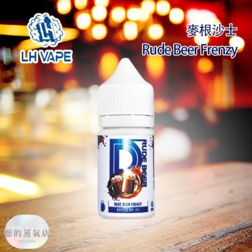 馬來西亞 LH VAPEMY 酷涼鹽 LH 煙油 電子煙油 煙油LH 小煙油 小菸油 電子煙菸油 LH煙油麥根沙士 DER煙油 巫毒煙油 創世紀煙油 爆脾氣煙油 蒸氣賣場 蒸氣店