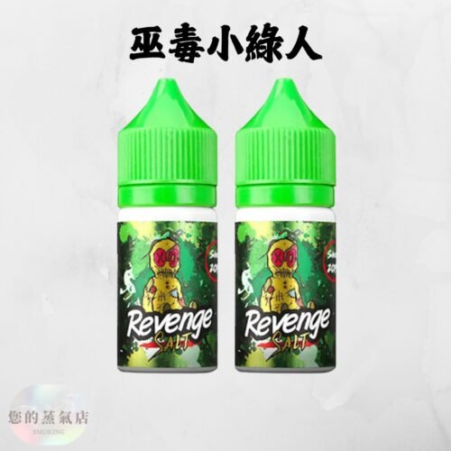 Revenge 小綠人巫毒 (2) Revenge 小綠人巫毒 小菸油 小煙油 巫毒煙油 小綠人煙油 馬來煙油 水果煙油 台灣煙油 電子煙菸油 蒸氣店 您的蒸氣店 蒸氣賣場