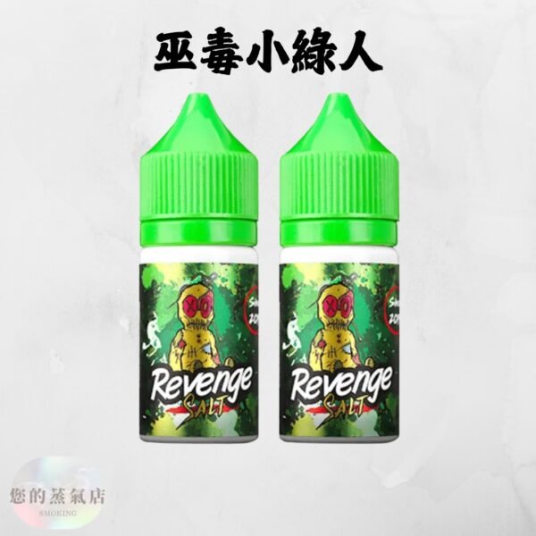 Revenge 小綠人巫毒 (2) Revenge 小綠人巫毒 小菸油 小煙油 巫毒煙油 小綠人煙油 馬來煙油 水果煙油 台灣煙油 電子煙菸油 蒸氣店 您的蒸氣店 蒸氣賣場