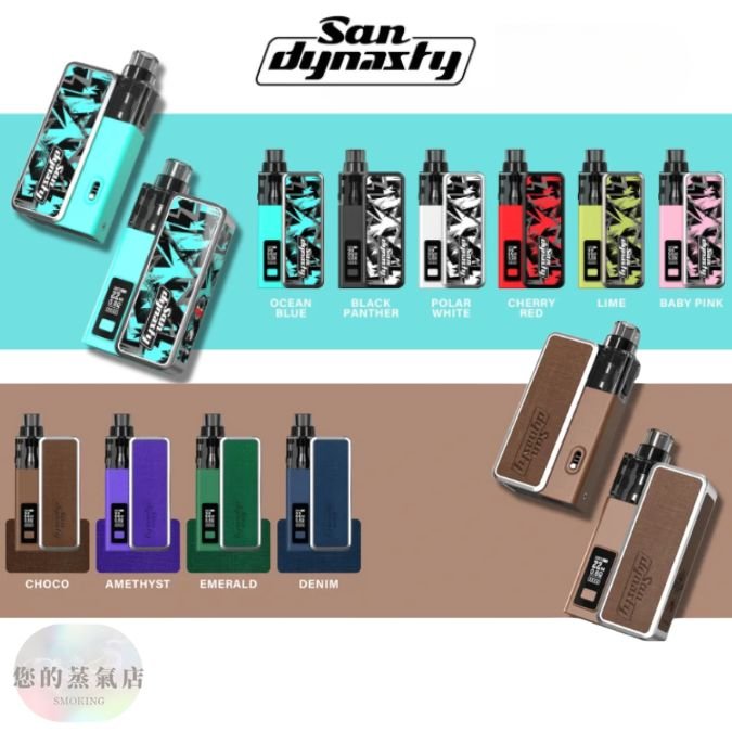 San Dynasty 小海豚 30W 小煙主機|11色可選|輕巧可換倉電子煙|附空倉與配件
