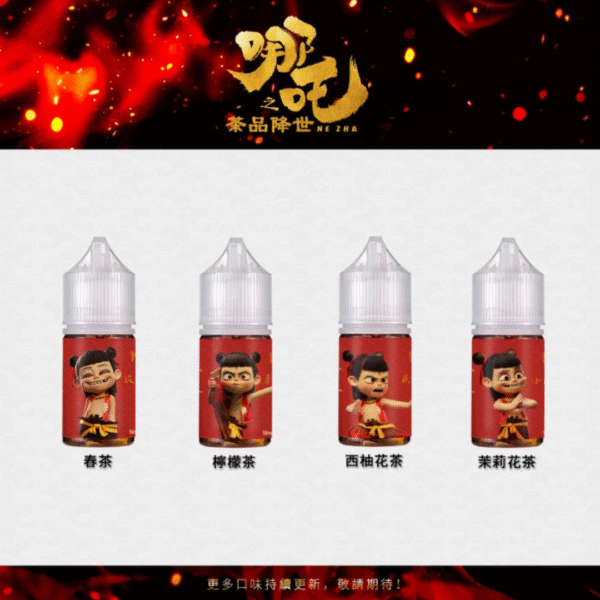 哪吒 小煙油 (2) 哪吒 小煙油 哪吒煙油 茗茶煙油 茶韻煙油 茶道煙油 小菸油 電子煙油 電子煙菸油 蒸氣賣場 潮流商城 蒸氣店