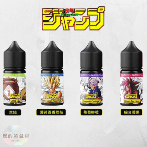 週刊少年 JUMP 系列《七龍珠》聯名小煙油⚡️七龍珠小煙油 3罐免運 週刊少年 JUMP 系列《七龍珠》聯名小煙油⚡️七龍珠小煙油 3罐免運 小菸油 小煙油 電子煙油 七龍珠超煙油 der菸油 der小煙油 騎士煙油 電子煙油 電子菸油 蒸氣賣場 蒸氣店