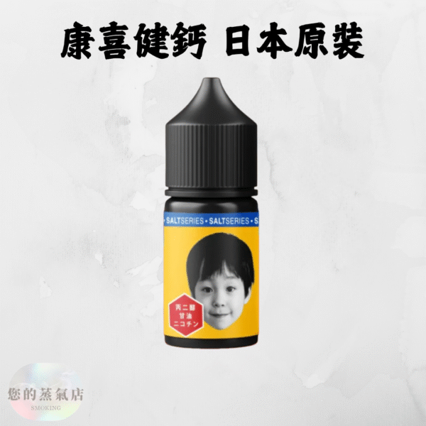 康喜健鈣小煙油 日本原裝｜小菸油 康喜健鈣煙油 電子煙油 小煙油 蒸氣賣場 蒸氣店 香蕉煙油 日本菸油 日本煙油 台灣賣場電子煙 台灣電子煙 潮流商城