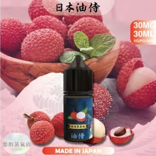 日本油侍煙油 油侍煙油 油侍菸油 小煙油 小菸油 DER小煙油 日本菸油 日本小菸油 DER小菸油 蒸氣賣場 果汁公園