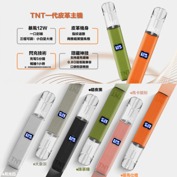 TNT主機 通用一代拋棄式 (2) TNT主機 通用一代拋棄式 TNT煙彈 TNT VAPE 一代通用煙桿 電子煙主機 一代主機 SP2主機 TUTX主機 TUTX煙彈